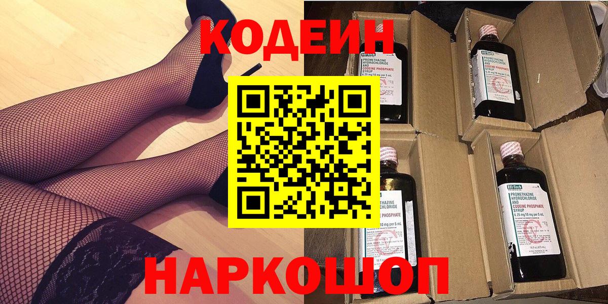 Codein Purple Drank Всеволожск