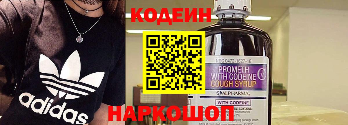 Кодеин напиток Lean (лин)  Вход с VPN  Всеволожск  Codein напиток Lean (лин) 